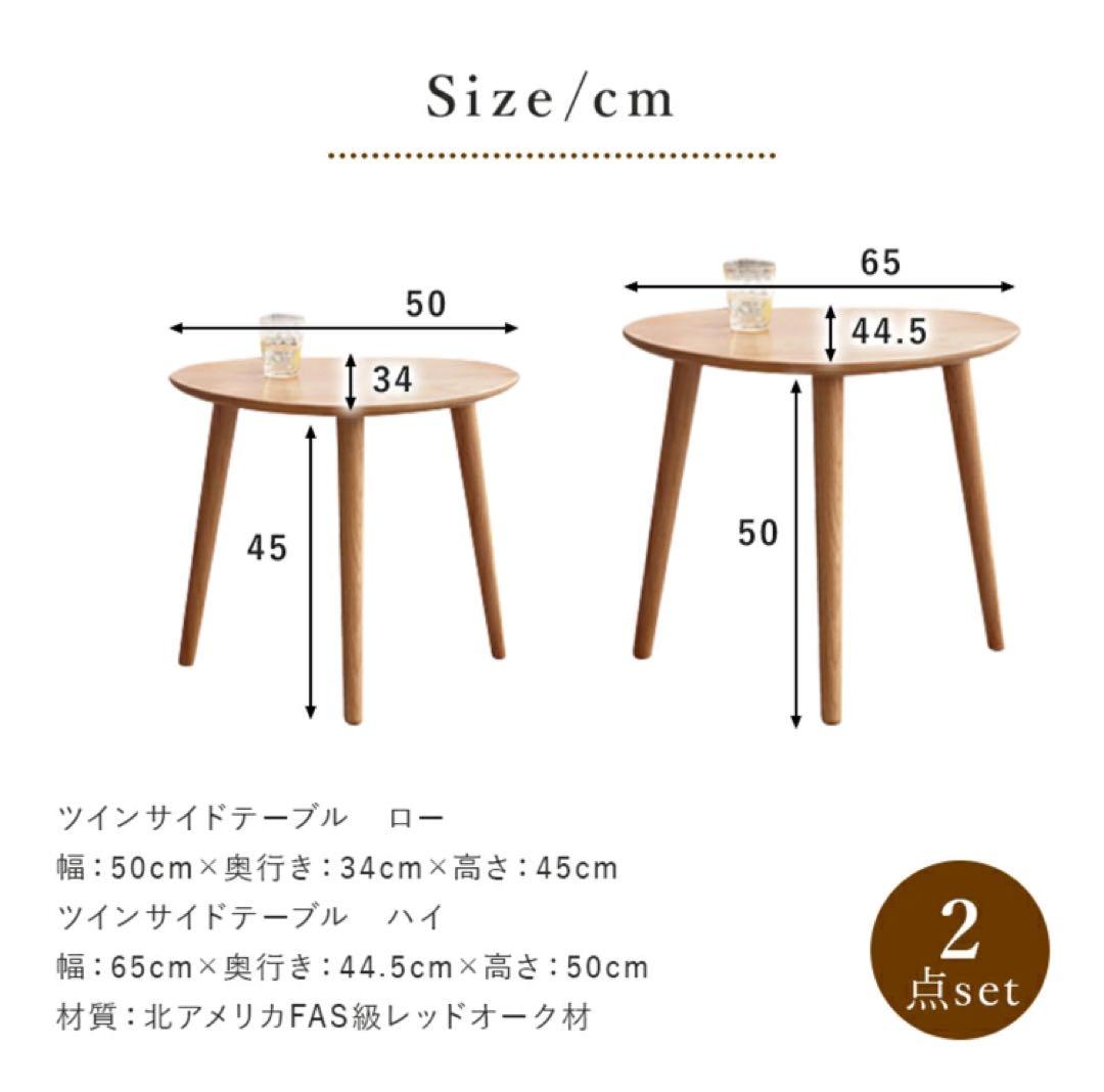 サイドテーブル2脚　ネストテーブル風　オーク無垢材