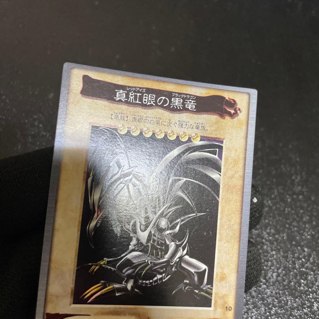 【美品】　真紅眼の黒竜　とても綺麗