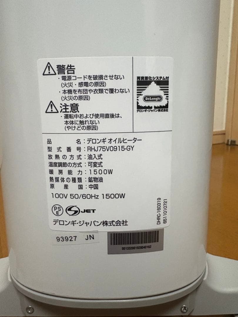 【ほぼ未使用✨】デロンギオイルヒーター RHJ75V0915-GY リモコン付き