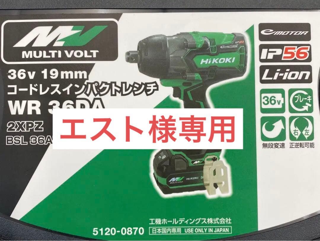新品 Hikoki 日立工機 WR36DA(2XPZ) インパクトレンチ R27