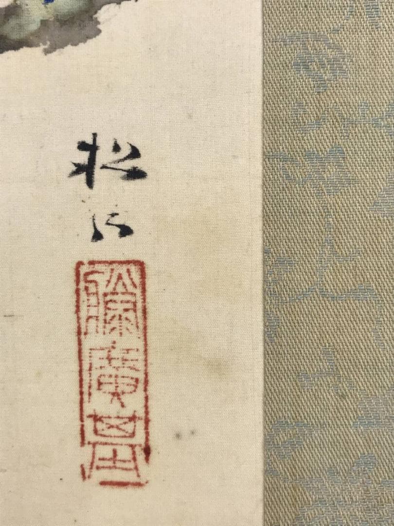 【真作】藤井松山/芽牡丹図/牡丹図/花図/横物/掛軸☆宝船☆AD-454