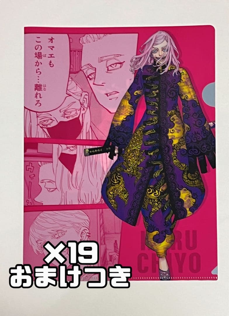 東京リベンジャーズ 三途春千夜 新体験展 クリアファイル ファイル まとめ売り