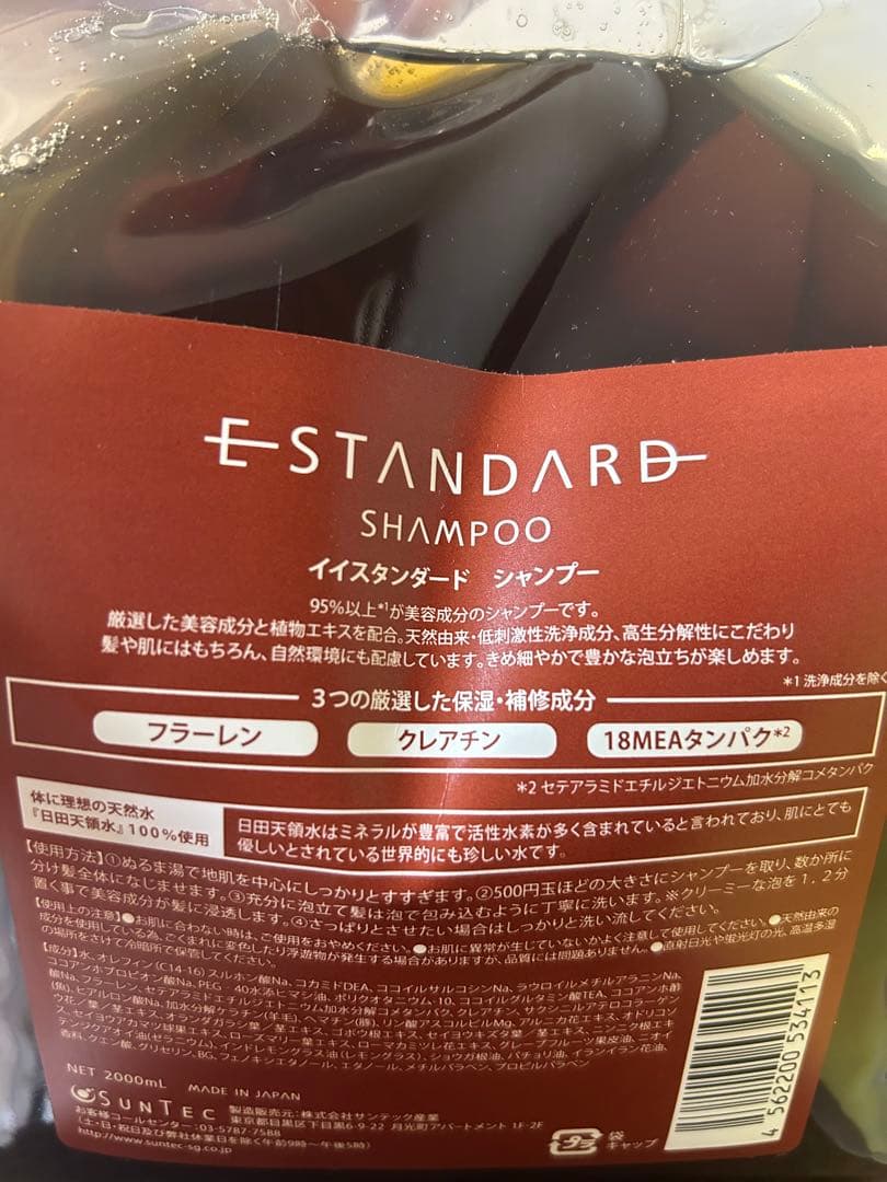 E-STANDARD シャンプー&トリートメント2000ml