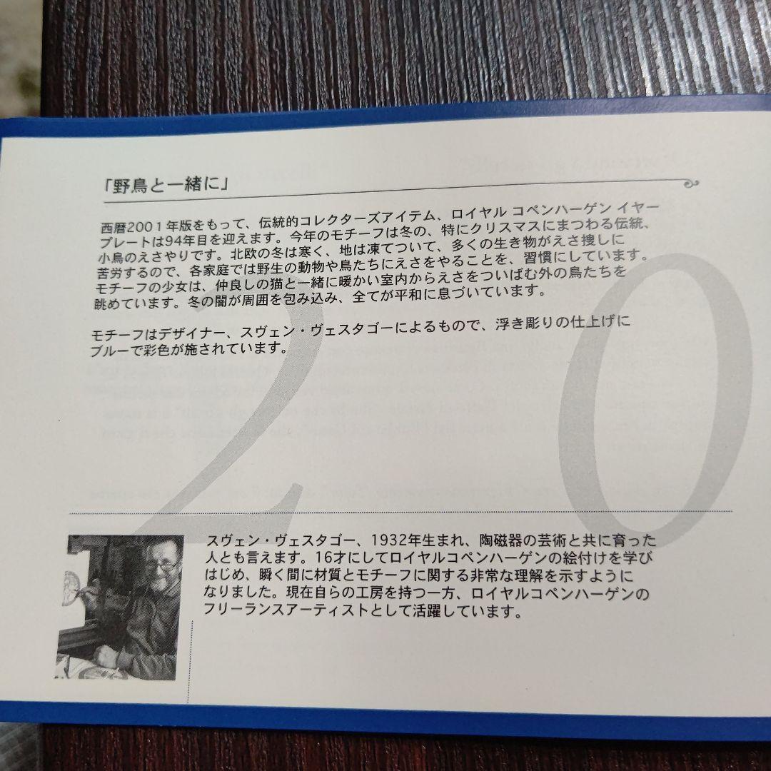 ロイヤルコペンハーゲンXmas☆year2001プレート、デザイナー直筆サイン