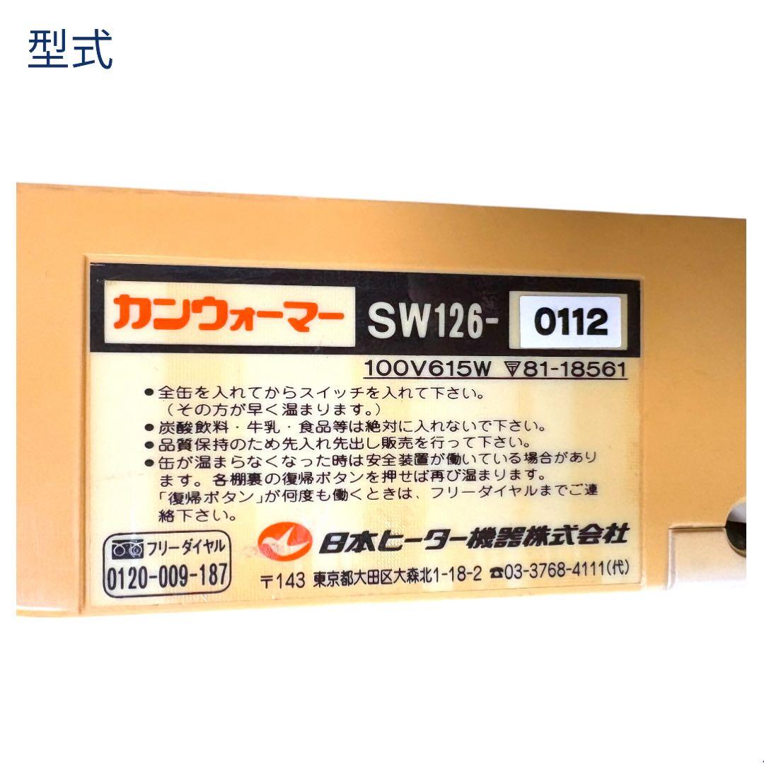 日本ヒーター カンウォーマー ホット 缶 飲料SW-126出品期間:12/16迄