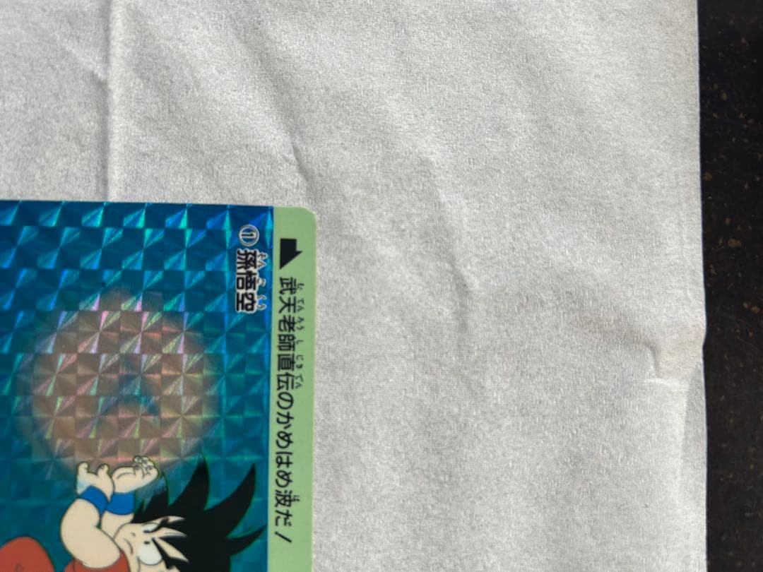 tokukaiドラゴンボール カードダス 本弾Ｎｏ．1 孫悟空 1988