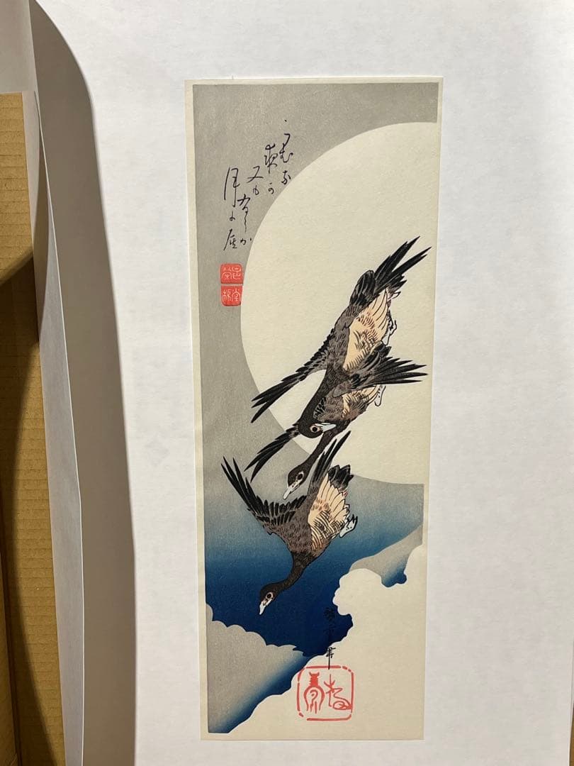 歌川広重 月夜桃に燕 月に雁 版画 浮世絵 アダチ版画研究所 2点セット