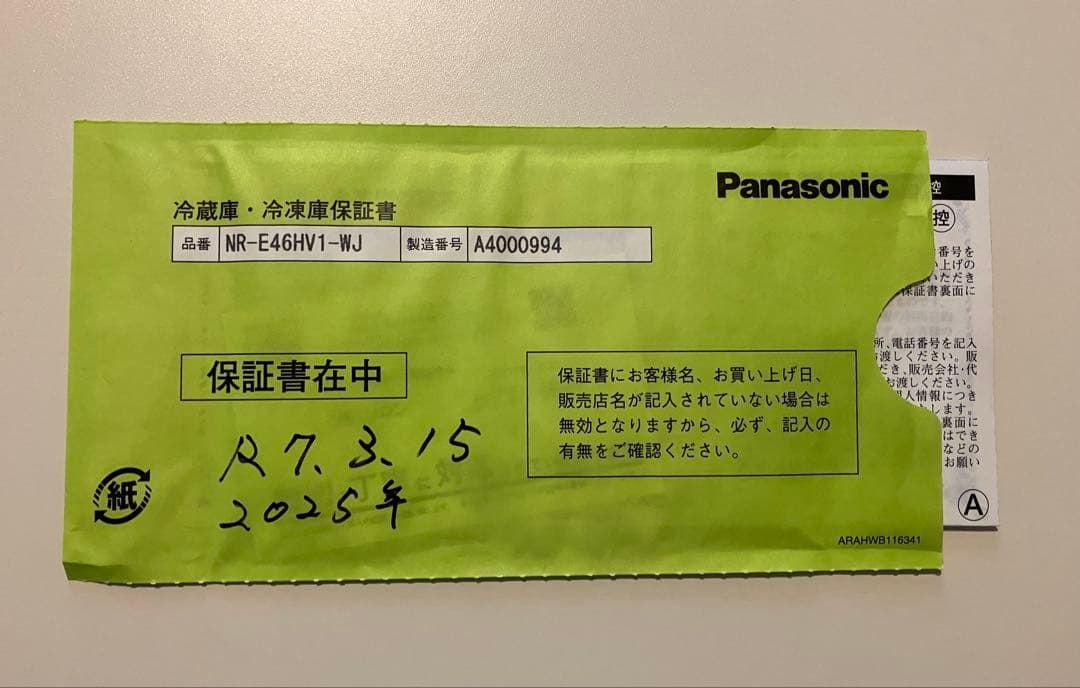 Panasonic NR-E46HV1-WJ 冷蔵庫 2024年モデル 右開き