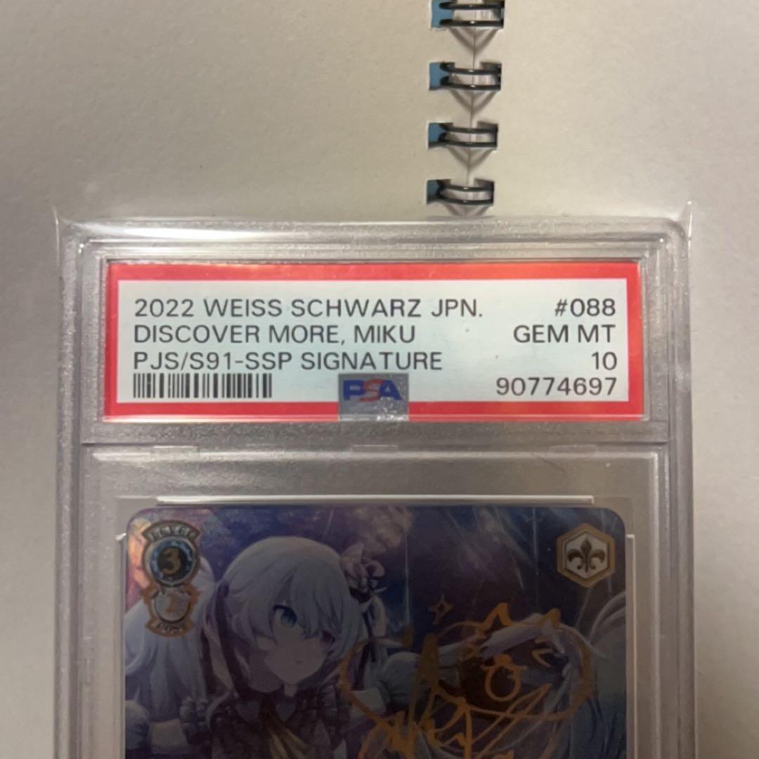 もっと見つけて初音ミクSSP psa10