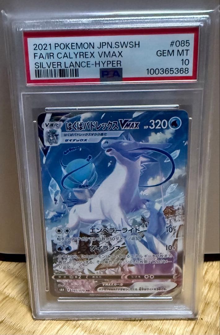 【psa10】 ポケモンカード　はくばバドレックスvmax