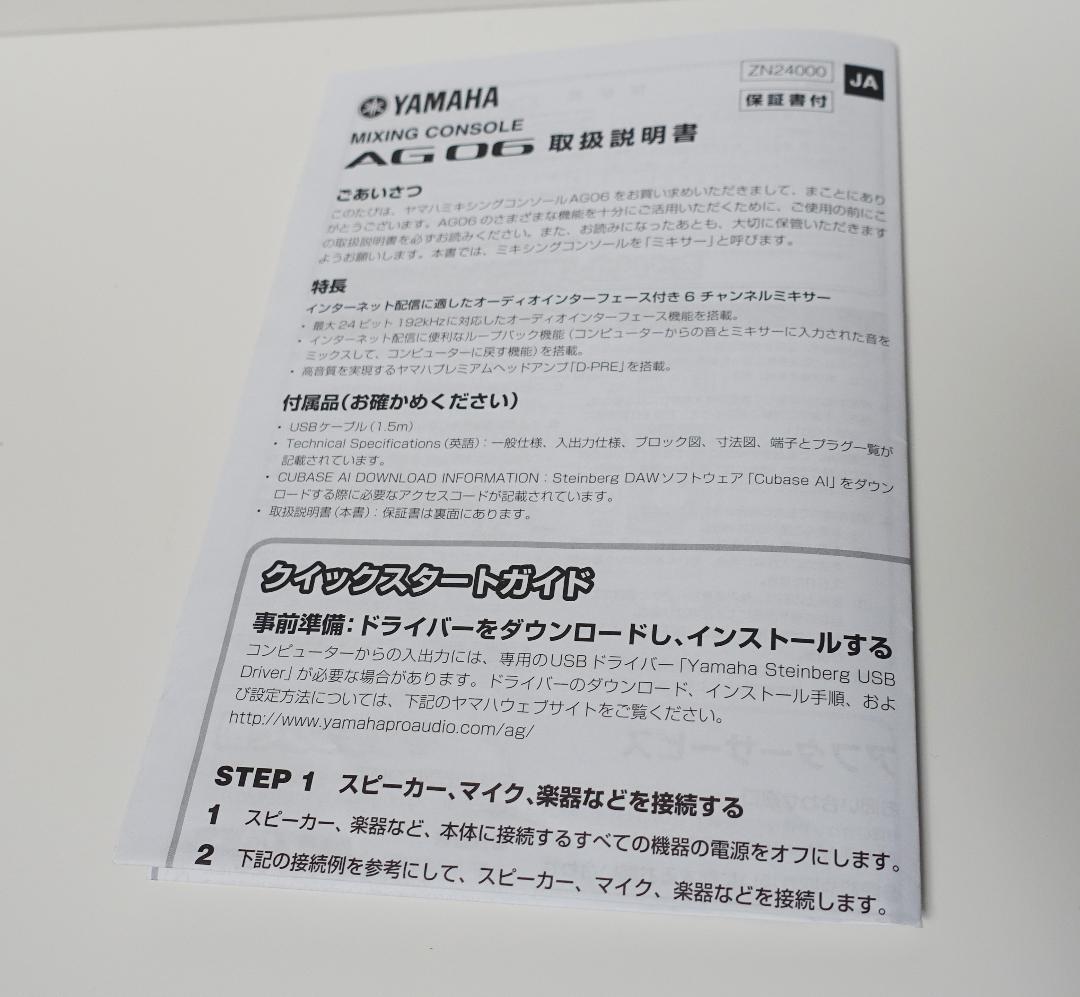 (中古)YAMAHA AG06 オーディオインターフェース 箱無し