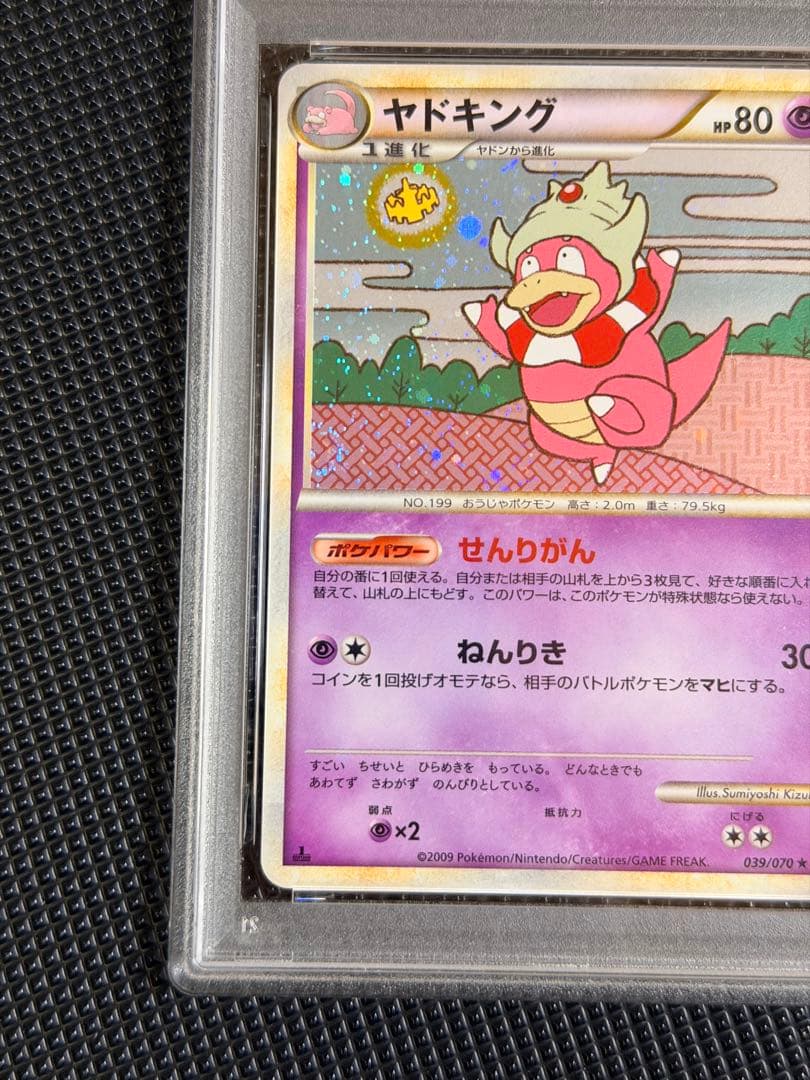 psa10 ヤドキング ホロ レジェンド 039/070