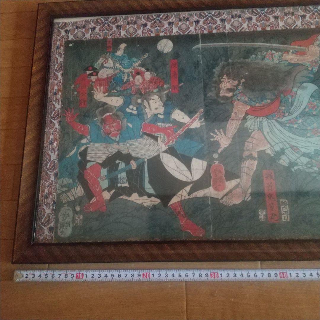 浮世絵 四天王鬼童丸退治 額縁付