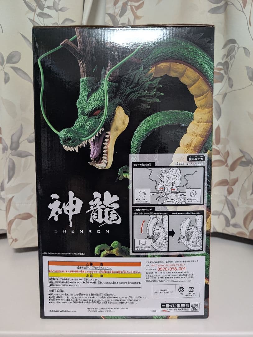 土日セール！【未開封】一番くじ ドラゴンボール 神龍　シェンロン　ラストワン賞
