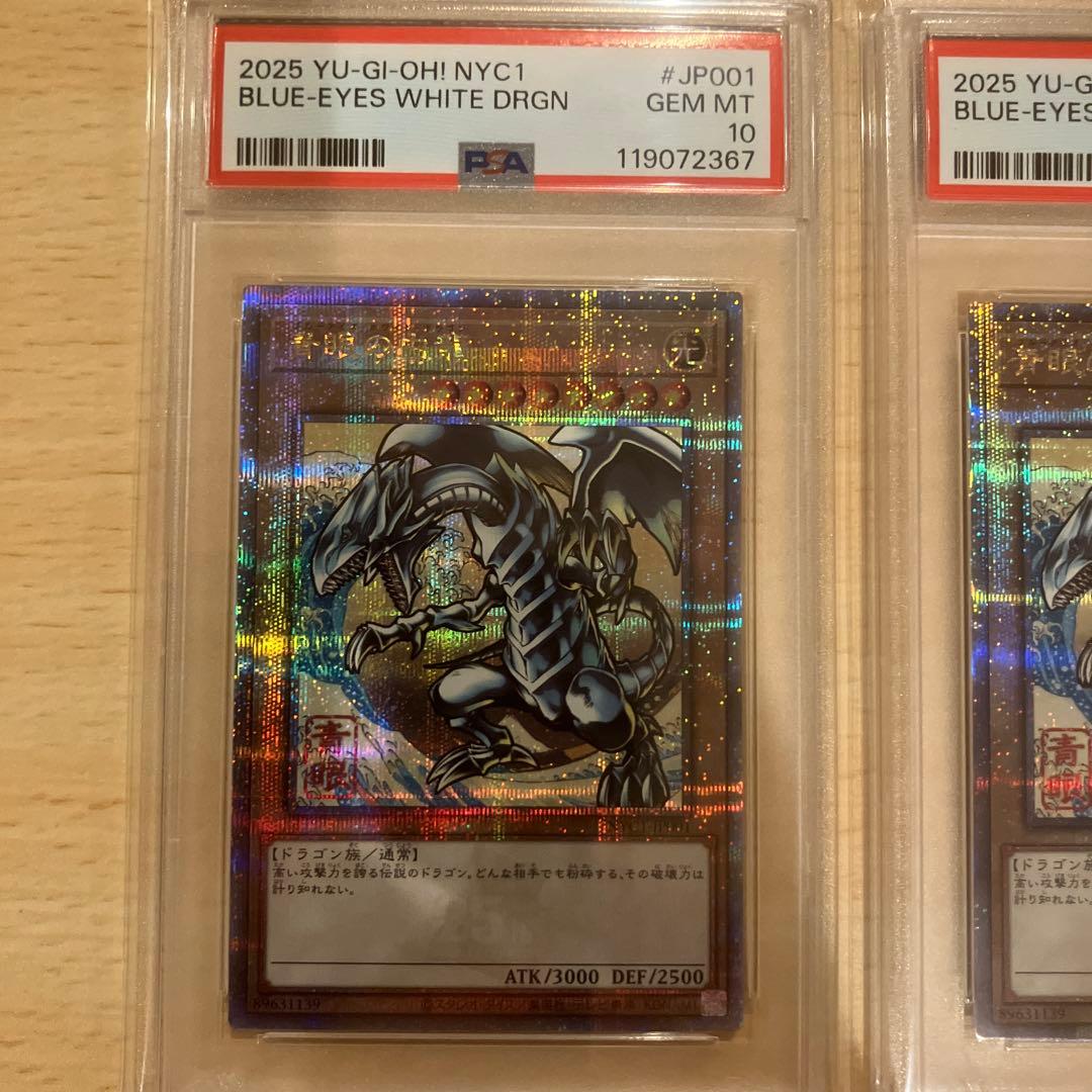 浮世絵　ブルーアイズホワイトドラゴン　PSA10 2連番