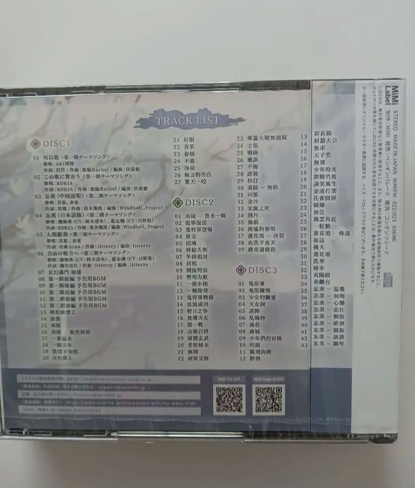 魔道祖師　大河幻想ラジオドラマ　茶屋限定版フルセット