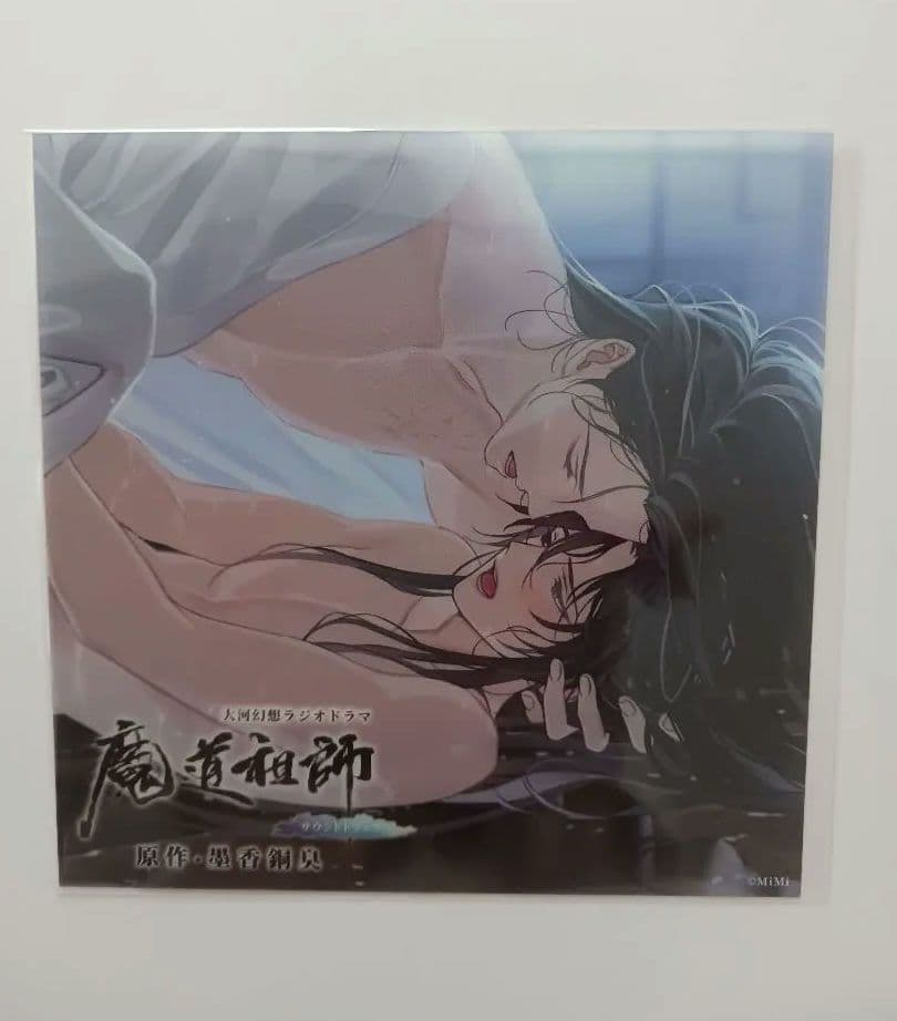 魔道祖師　大河幻想ラジオドラマ　茶屋限定版フルセット