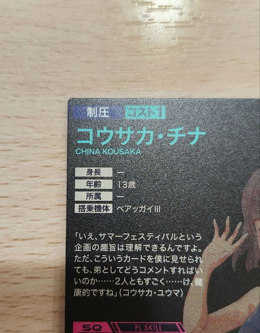 アーセナルベース サマーフェスティバル パラレル アイラ　チナ　2枚セット