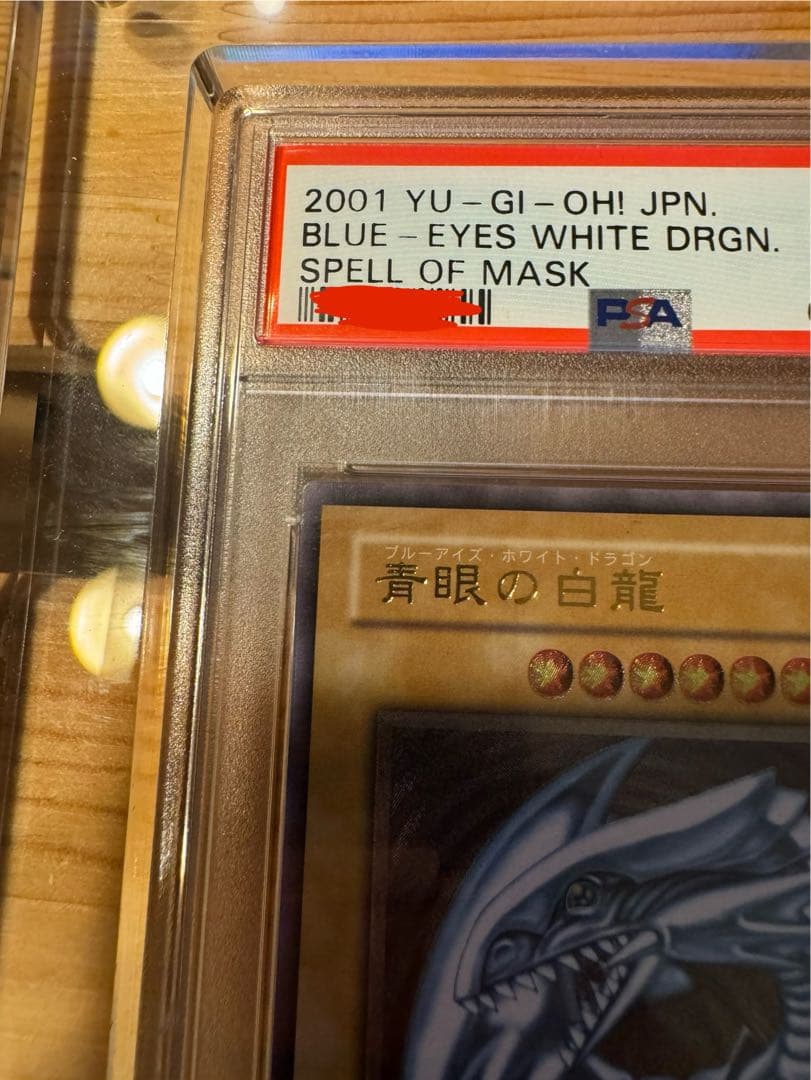 【希少・鑑定品】ブルーアイズホワイトドラゴン 初期 PSA9 遊戯王 青眼の白龍