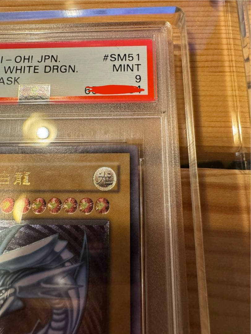 【希少・鑑定品】ブルーアイズホワイトドラゴン 初期 PSA9 遊戯王 青眼の白龍