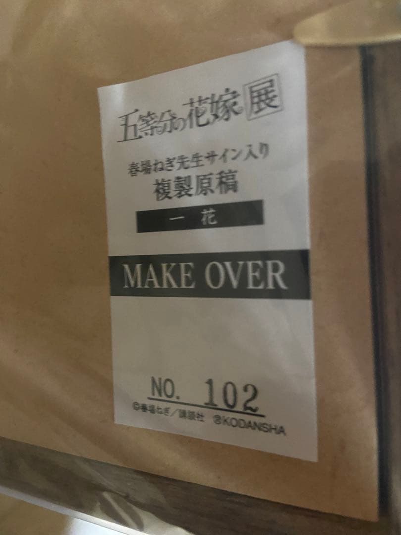 五等分の花嫁　複製原画　中野一花　五等分の花嫁展