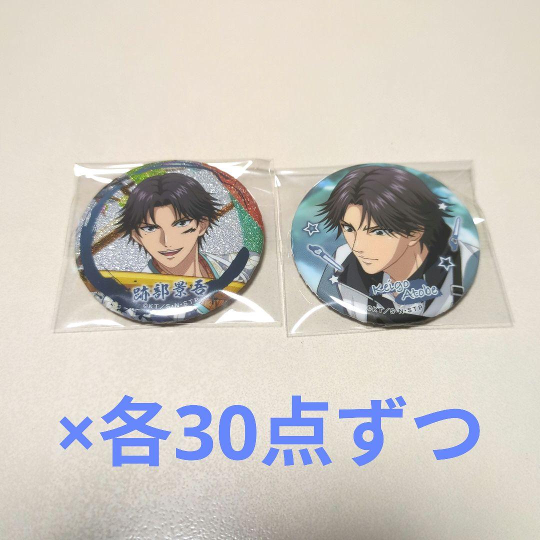 テニスの王子様 テニラビ HAPPY NEW YEAR 缶バッジ 跡部景吾