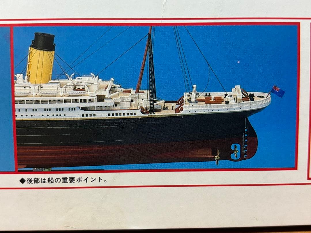 グンゼ産業 1/350 R.M.S. タイタニック 未組立 プラモデル 絶版