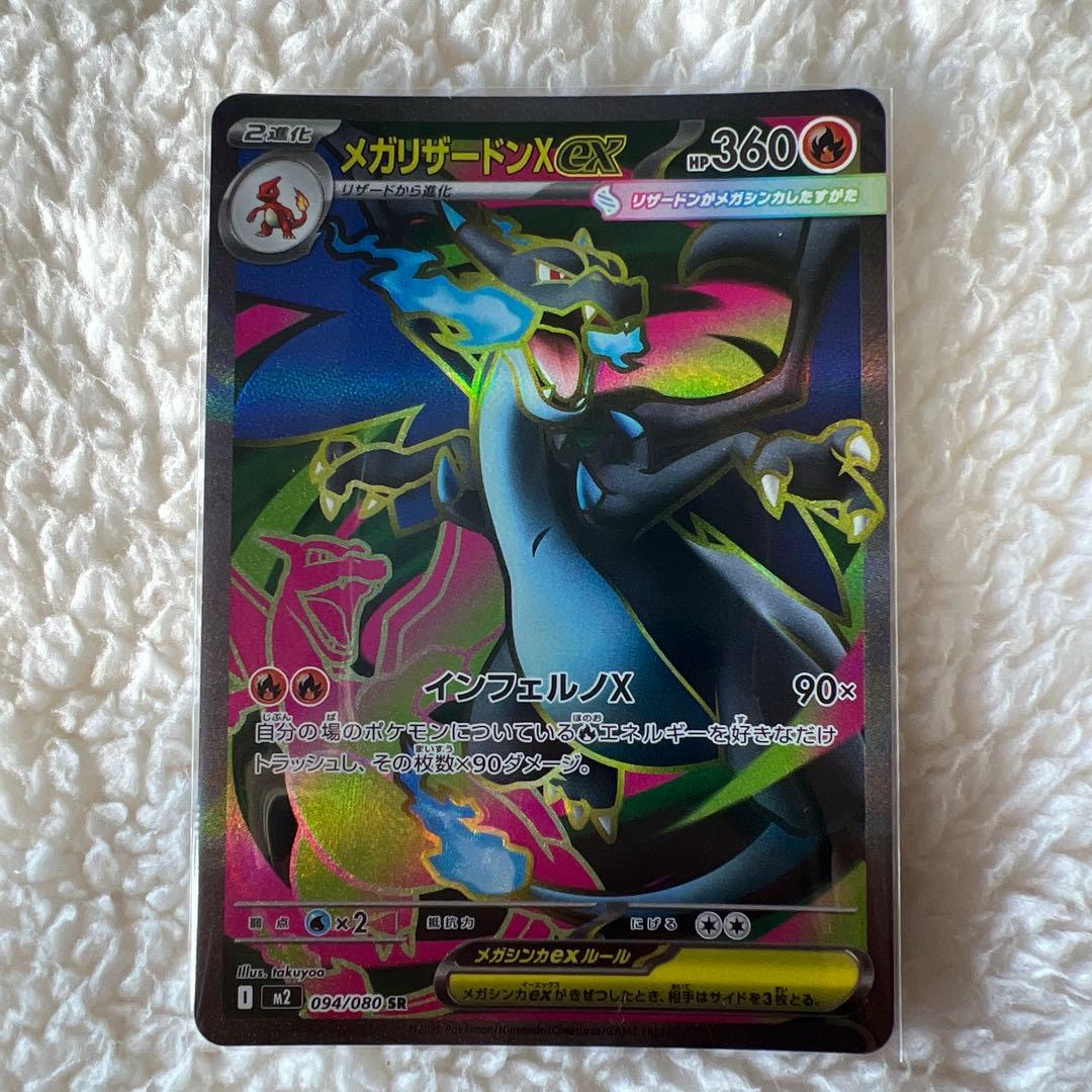 メガリザードン　ex SAR SR 2枚セット