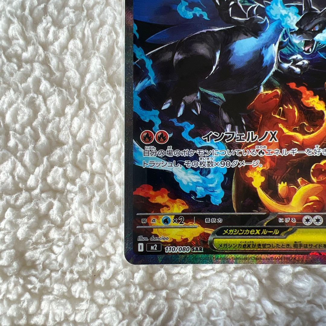 メガリザードン　ex SAR SR 2枚セット