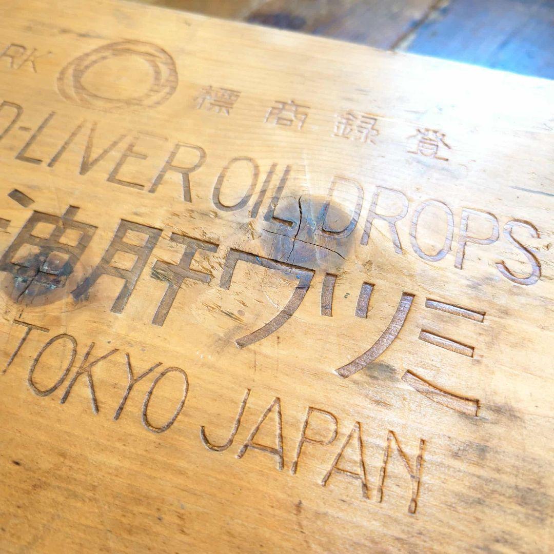 ミツワ肝油ドロップ　木箱　明治時代　アンティーク　インダストリアル　古木