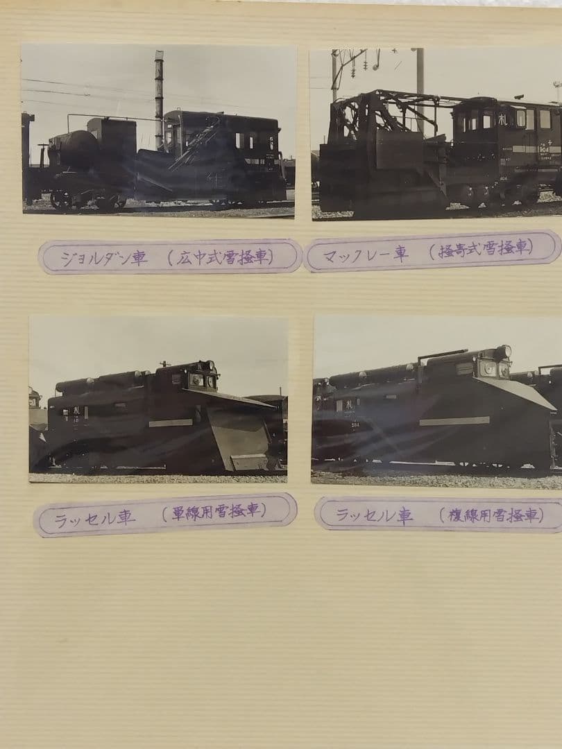 国鉄 昭和の生写真  蒸気各車両、雪掻車 20枚、釧路機関区２枚。