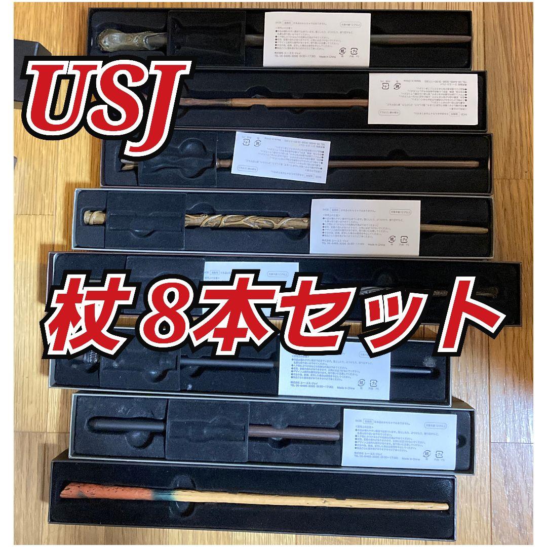 ハリーポッター　ファンタビ　USJ　ユニバ　レプリカ　杖セット