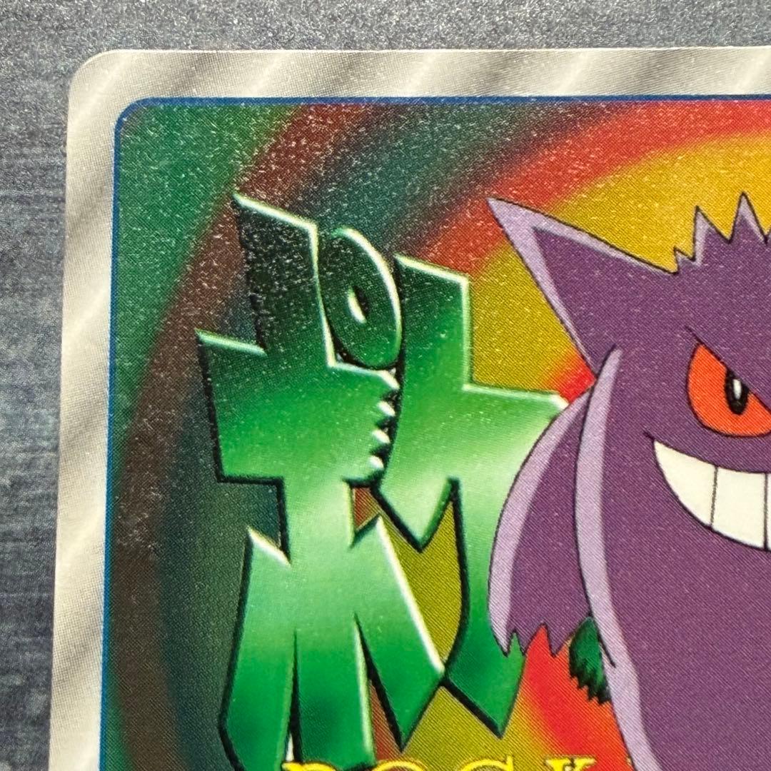 【激レア】ゲンガー ポケモンカード　トップ　3D 094 のろい