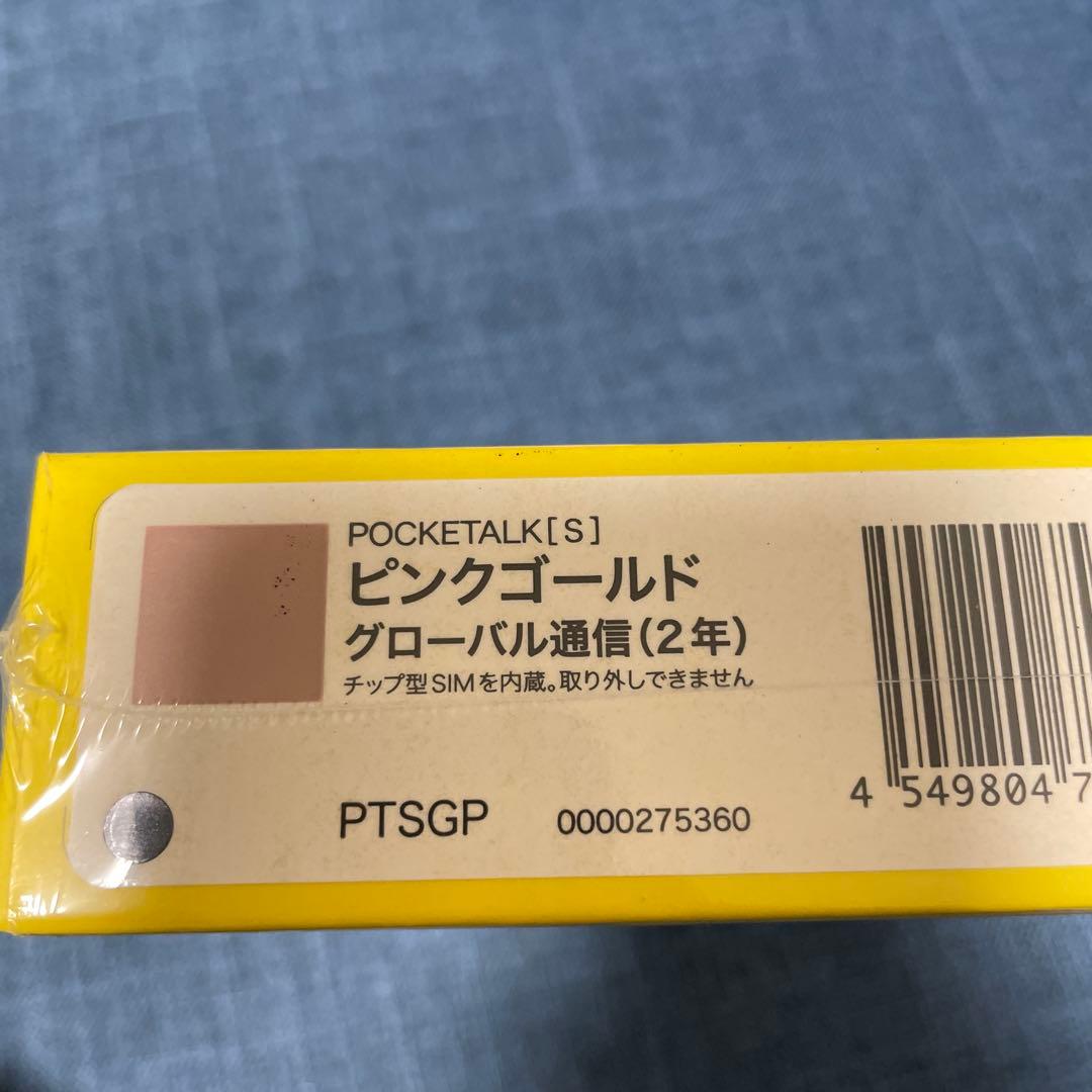 ソースネクスト ポケトークS グロバル通信２年付 PTSPGW