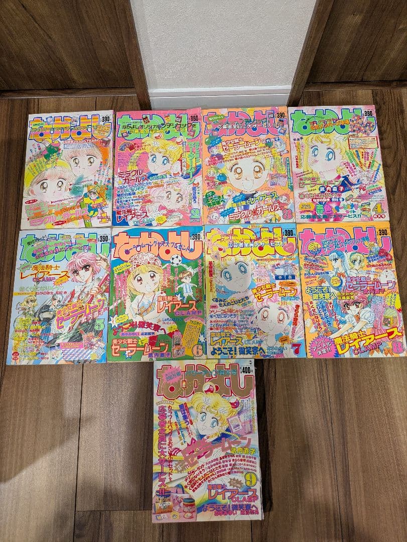 講談社 月刊 なかよし 1994 ☆わけあり☆ 9冊セット セーラームーン他