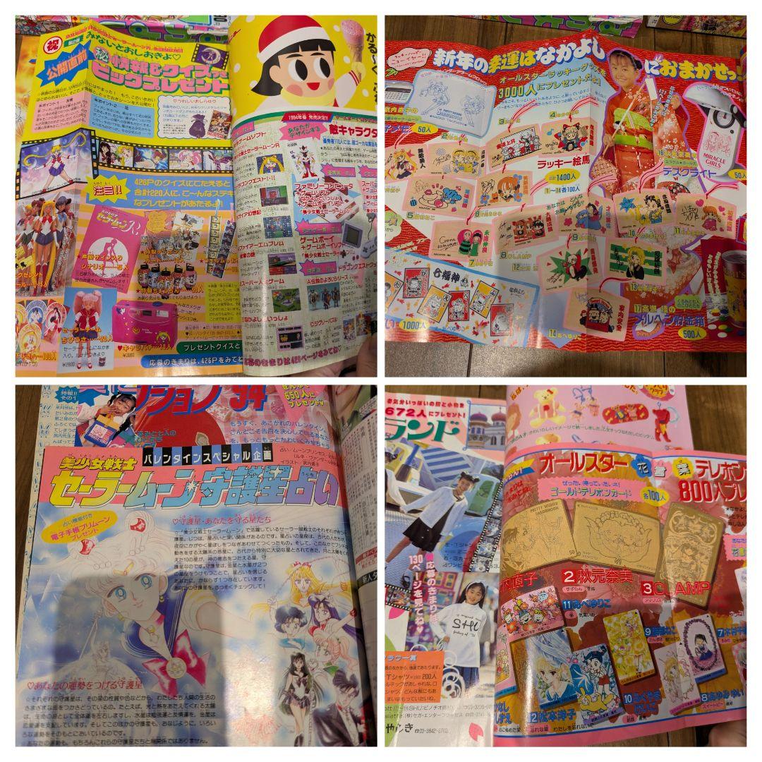 講談社 月刊 なかよし 1994 ☆わけあり☆ 9冊セット セーラームーン他