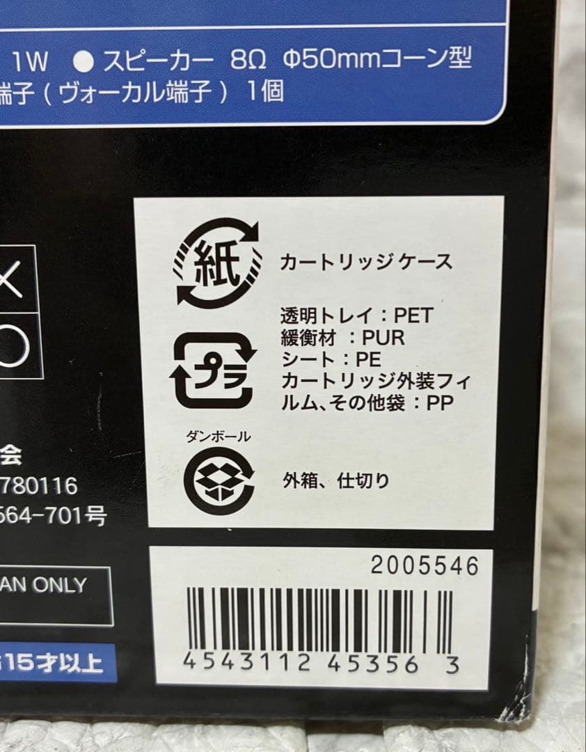 【未使用】BANDAI 専用ゲストプレイヤー 美空ひばり ジャズを唄う