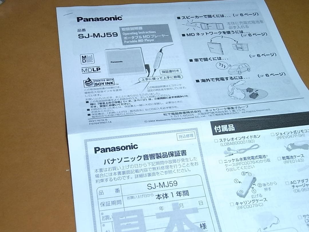動作確認済・充電池新品】panasonic ポータブルMDプレーヤ　MJ-59