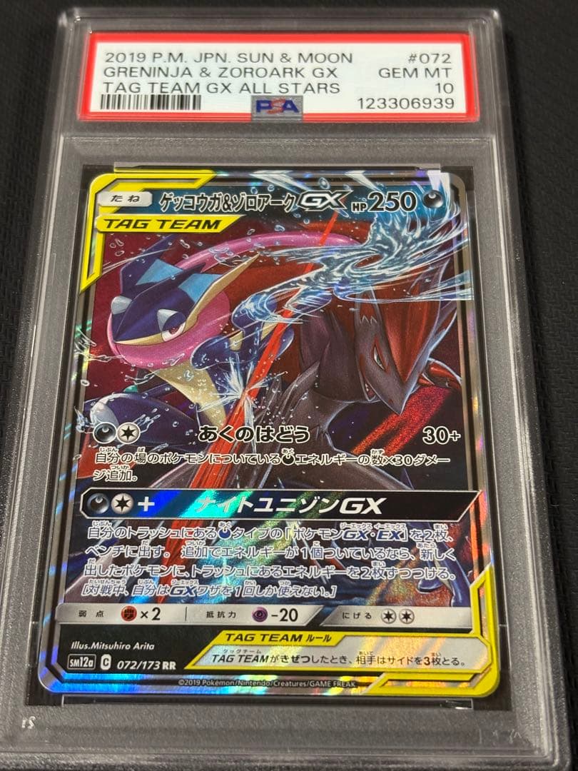 39 【PSA10】ゲッコウガ&ゾロアークGX RR 072 gx rr