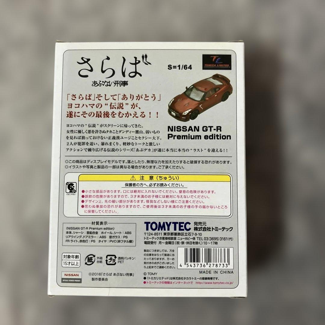 トミカリミテッドヴィンテージ　あぶない刑事