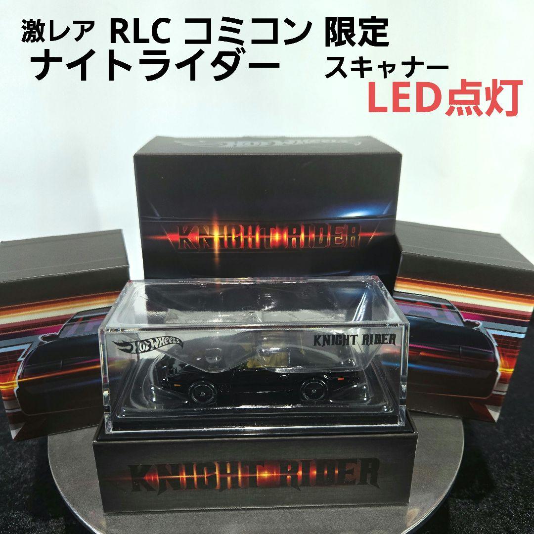 激レア ホットウィール RLC ナイトライダー K.I.T.T. LED点灯