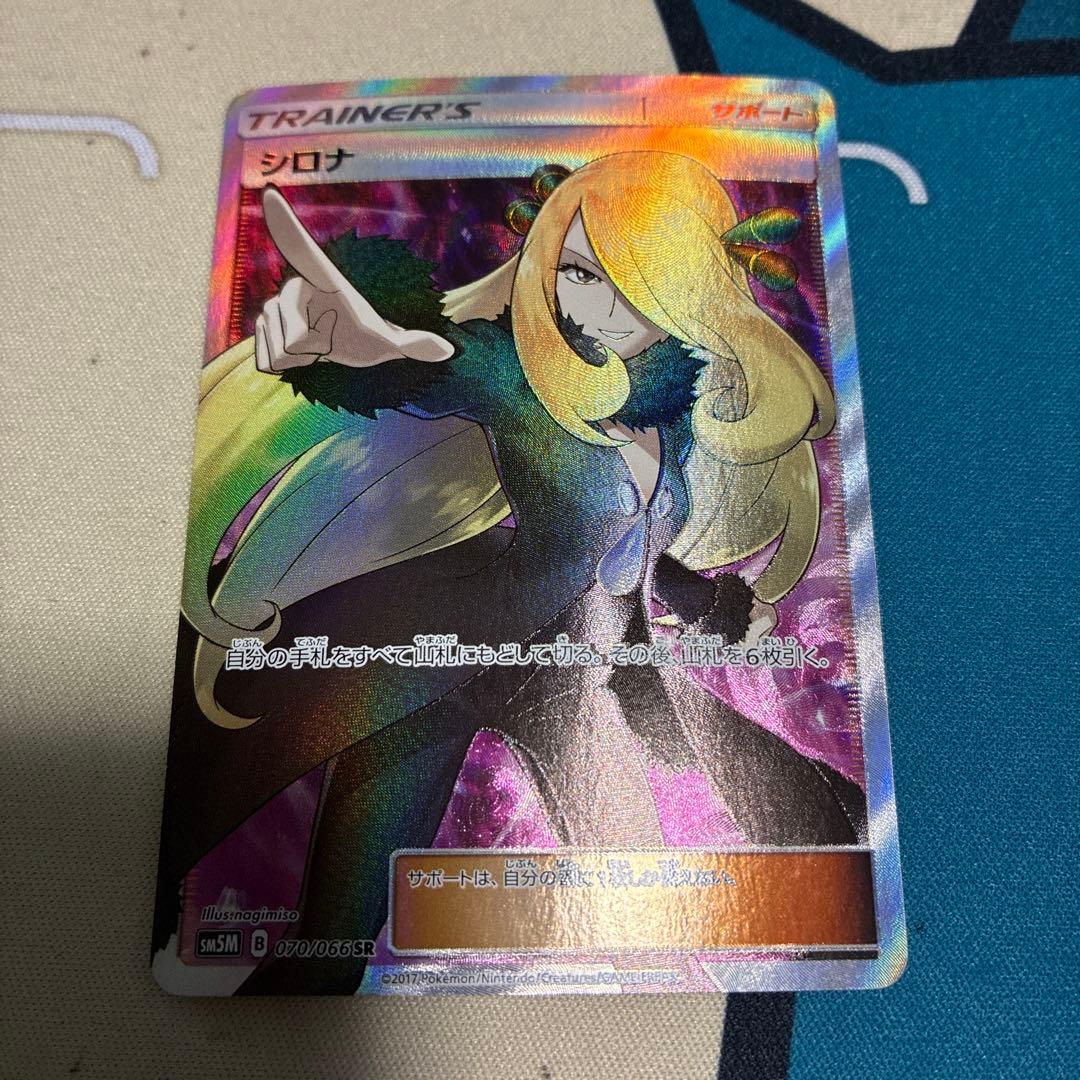 指差しシロナ SR SM5M ウルトラムーン 070/066