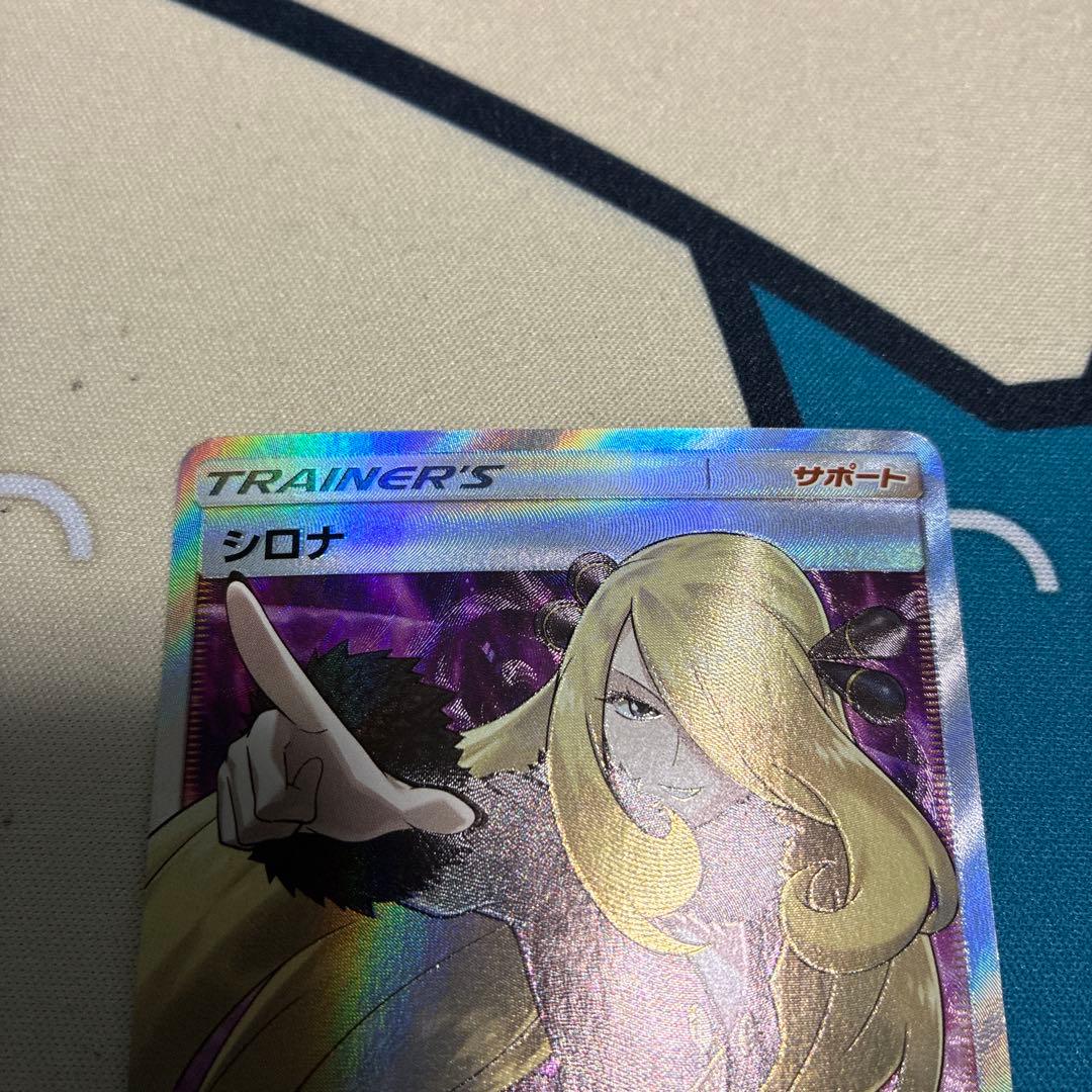 指差しシロナ SR SM5M ウルトラムーン 070/066