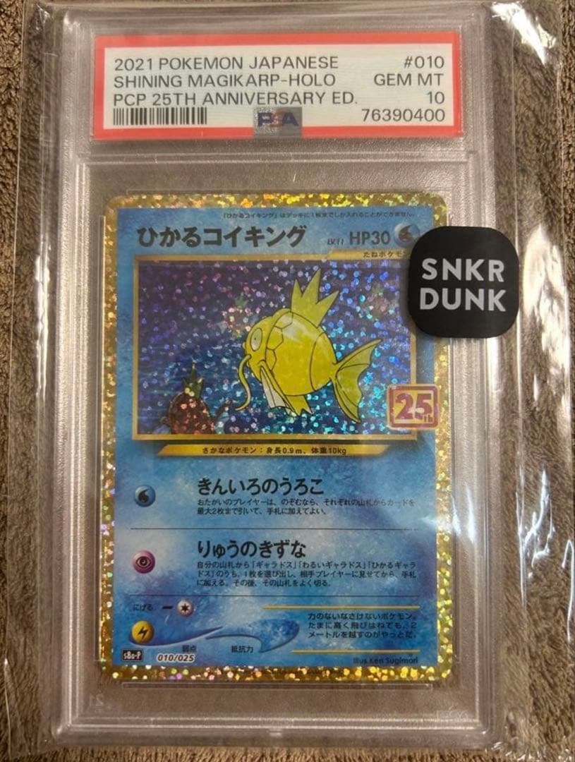 ひかるコイキング 25th ANNIVERSARY psa10