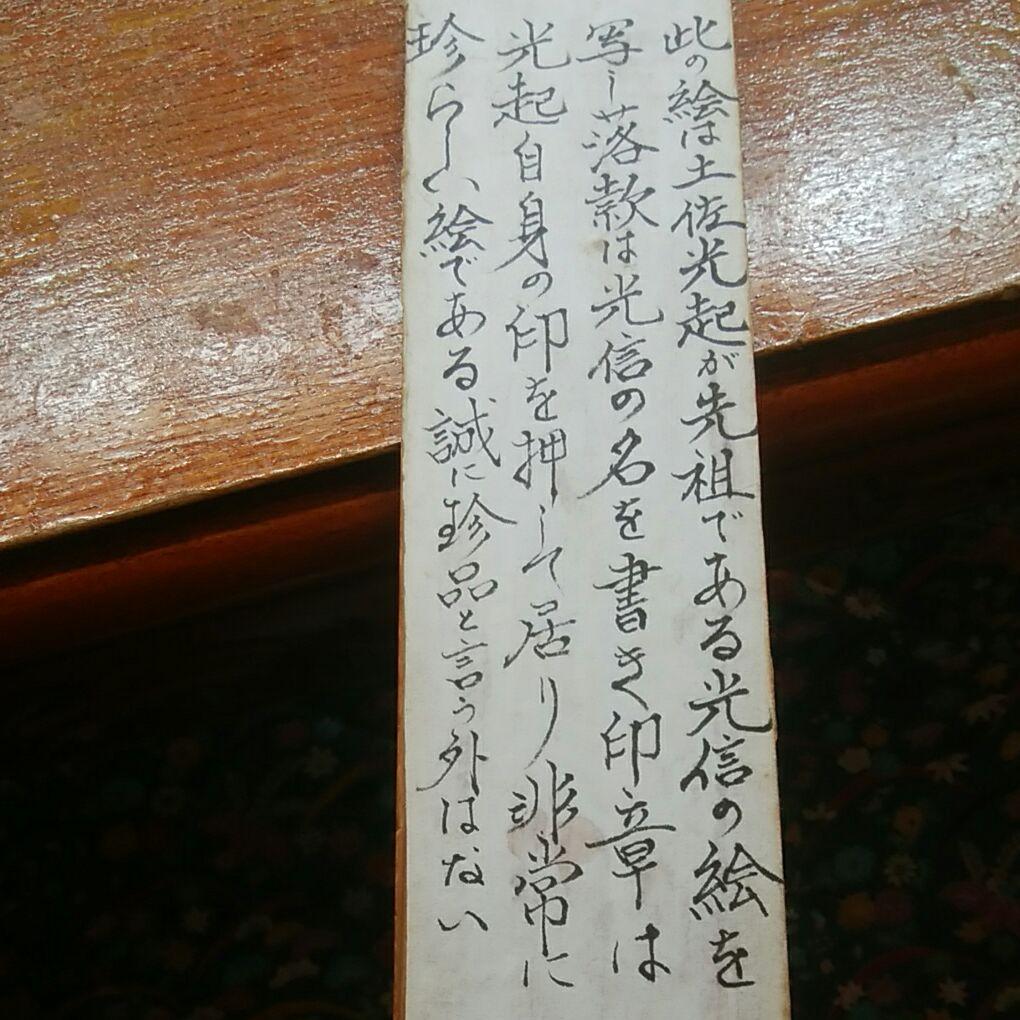 掛け軸　土佐光起　蓬莱山図