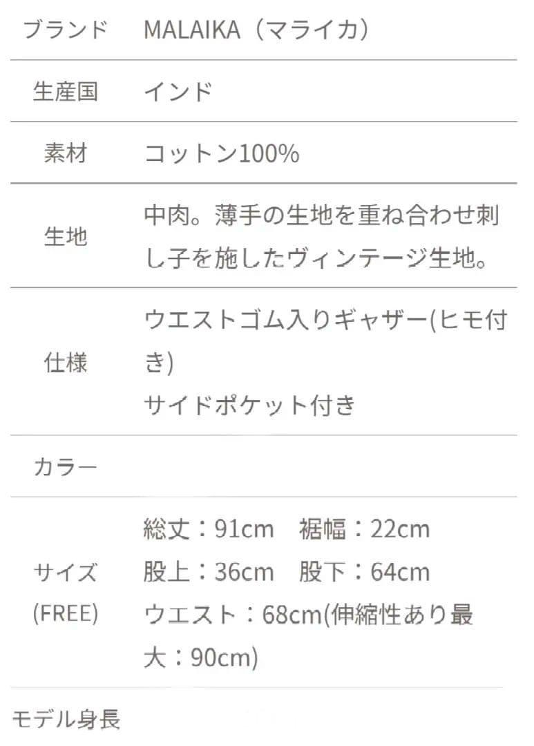 MALAIKA　バグルーグドゥリーパンツ　古布刺し子　赤系　新品未使用タグ付き