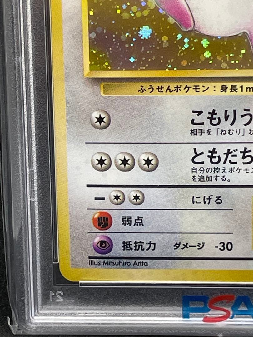 プクリン　旧裏　psa8 渦　十字あり