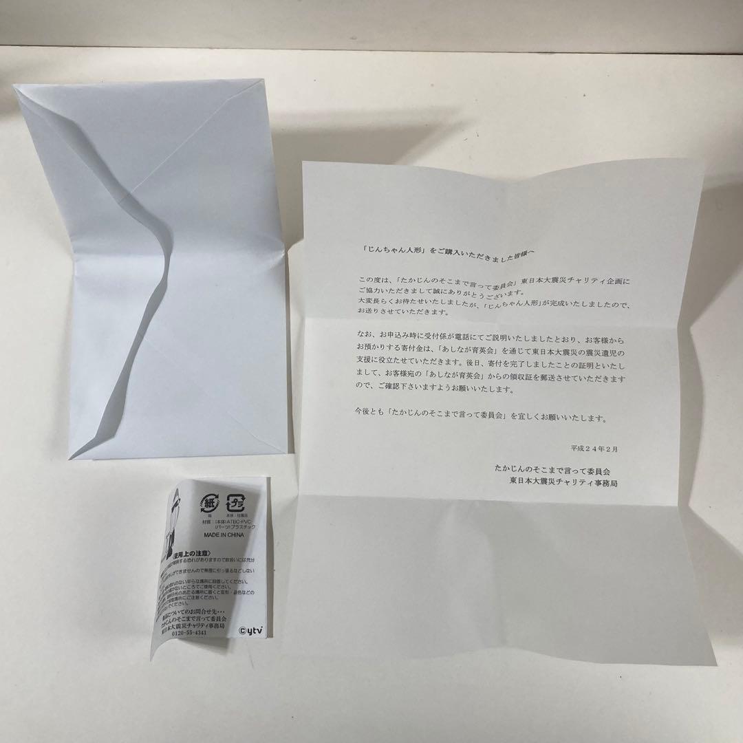 【HYDEST 81°】じんちゃん人形 たかじんのそこまで言って委員会