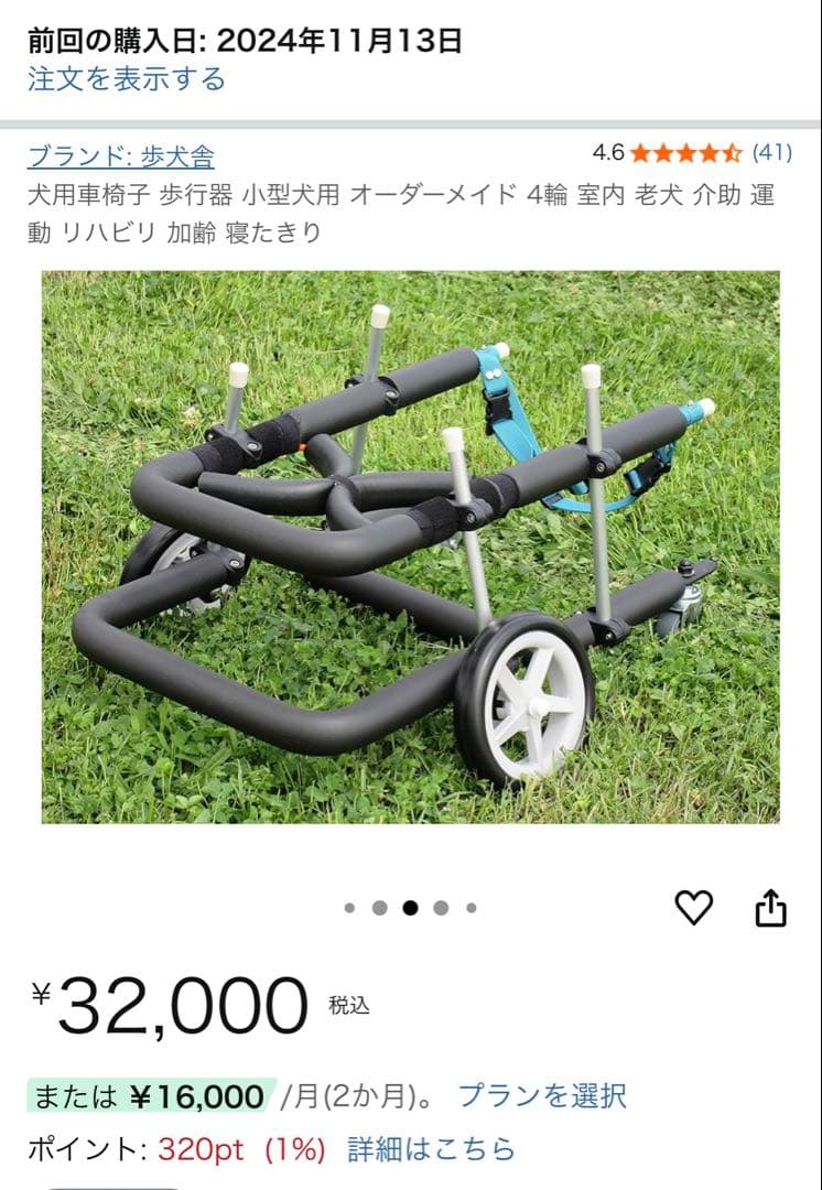 処分 歩犬舎 小型犬用 オーダーメイド 4輪車いす 四輪 4輪 車いす 車椅子