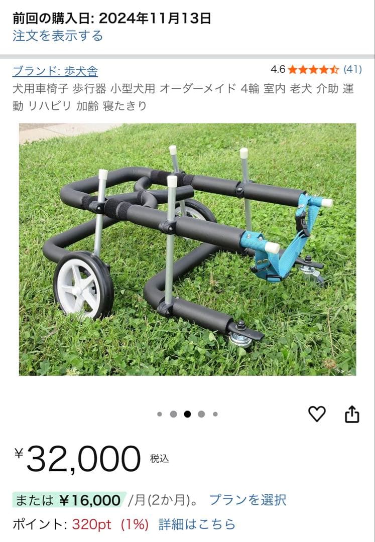 処分 歩犬舎 小型犬用 オーダーメイド 4輪車いす 四輪 4輪 車いす 車椅子